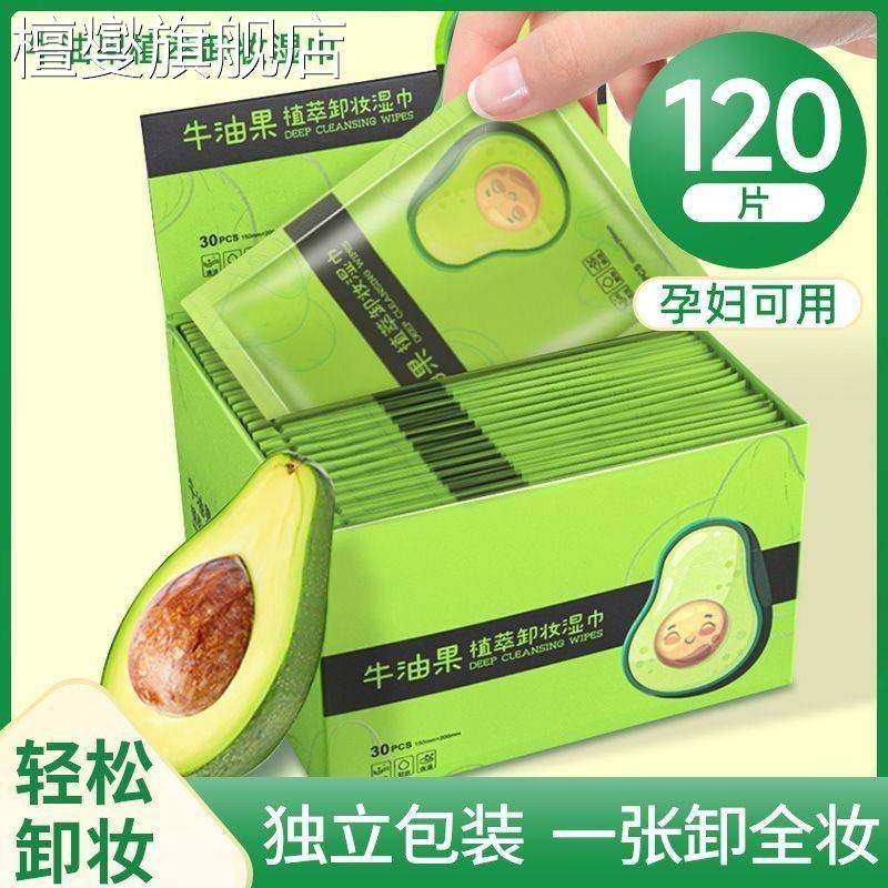 湿巾独立包装牛油果卸妆湿纸巾脸部深层清洁温和无刺激一次性便携,洗护清洁剂/卫生巾/纸/香薰,皮肤护理湿巾/湿敷纸巾,淘宝优惠券,粉丝福利购,淘宝优惠卷