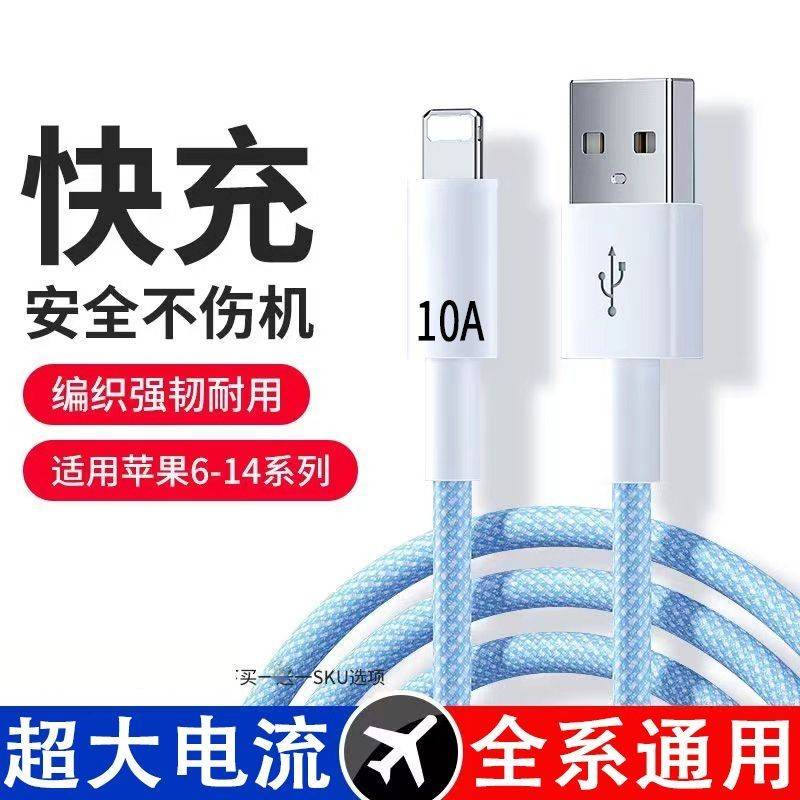 【天猫正品】适用于usb快充编织充电数据线10A苹果iPhone11/12/13/14/xsp手机PD