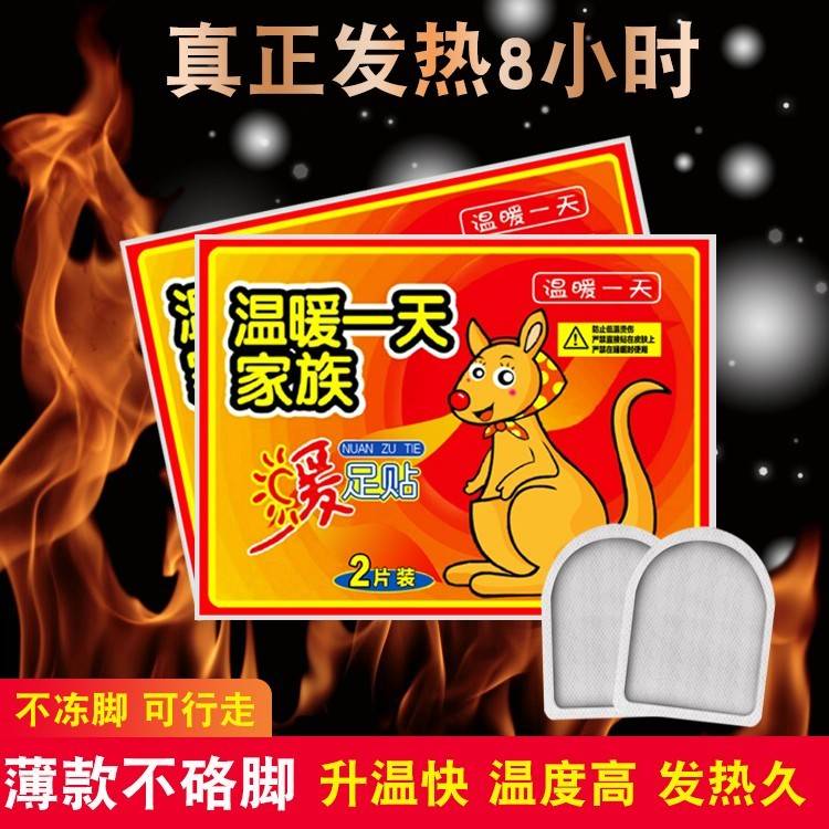 高温暖宝宝暖贴户外温暖一天暖足贴暖宝宝自发热贴暖脚足鞋垫贴足