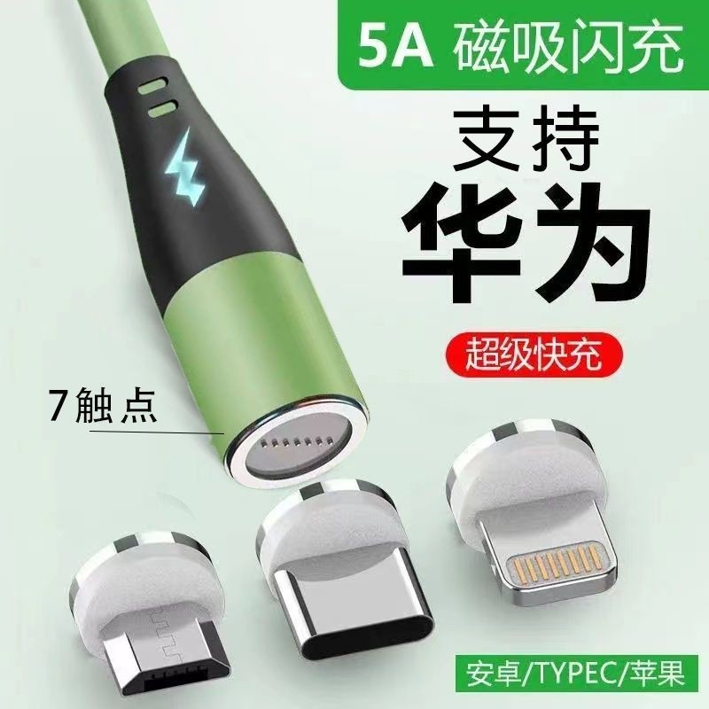 【官方认证手机充电线】适用于液态硅胶磁吸数据线充电线磁吸头手机快充适用于华为苹果vivo安卓三合一5a超级