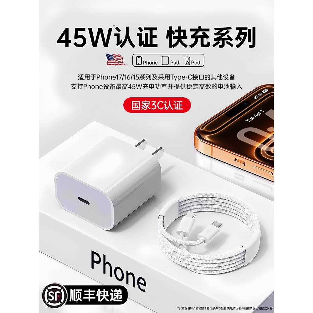 【官方旗舰】适用于45WFIVI苹果17/16充电器线iPhone16promax手机15pro插头13快充40w数据线14原正ipad品pd套