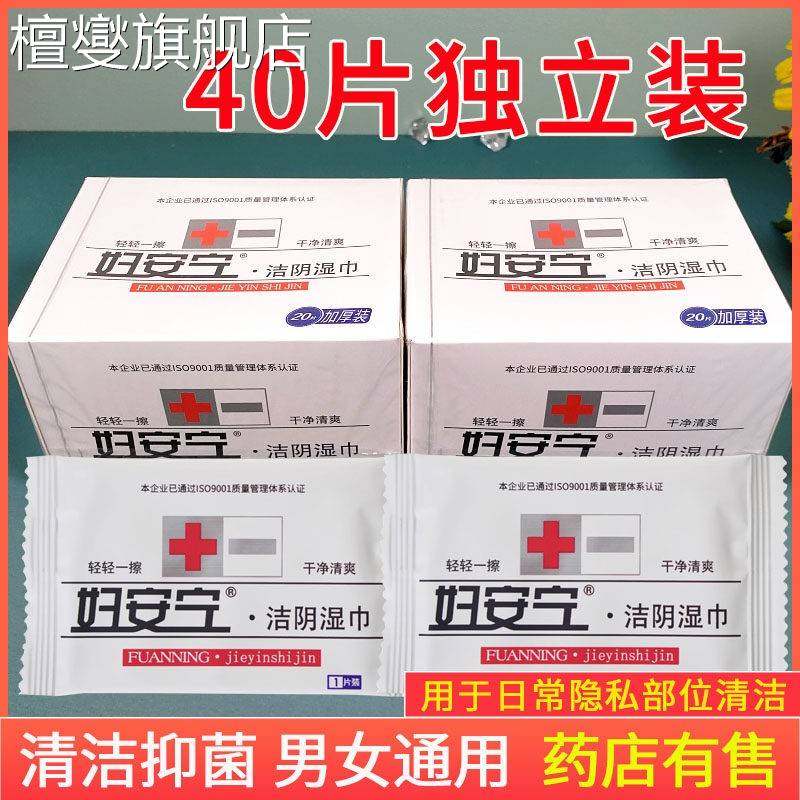 湿巾独立包装40片装妇安宁洁阴房事入厕后男女私处清洁湿纸巾便携,洗护清洁剂/卫生巾/纸/香薰,皮肤护理湿巾/湿敷纸巾,淘宝优惠券,粉丝福利购,淘宝优惠卷