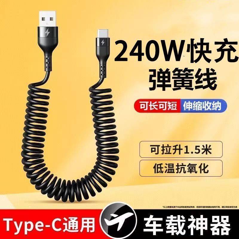【正品官方旗舰店】快充电数据线240W407AType-c240W超级闪充弹簧车载数据线typec螺旋充电线双typec伸缩pd快