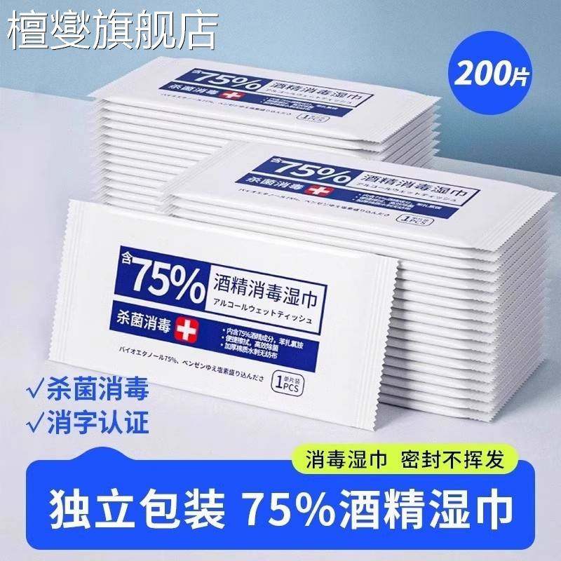 湿巾独立包装75度酒精学生儿童消毒湿纸巾小包便携杀菌纸单片,洗护清洁剂/卫生巾/纸/香薰,皮肤护理湿巾/湿敷纸巾,淘宝优惠券,粉丝福利购,淘宝优惠卷