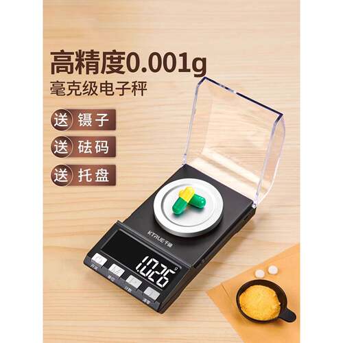 精准毫克电子秤称黄金珠宝专用天平0.001高精度称药材克重千分量