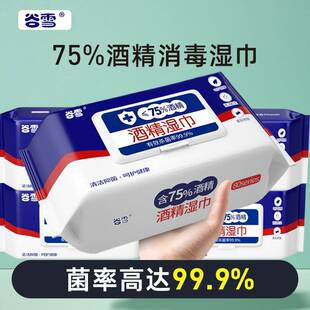正品75度医用酒精湿巾独立包装消毒湿纸巾除菌杀菌家用学生便携清