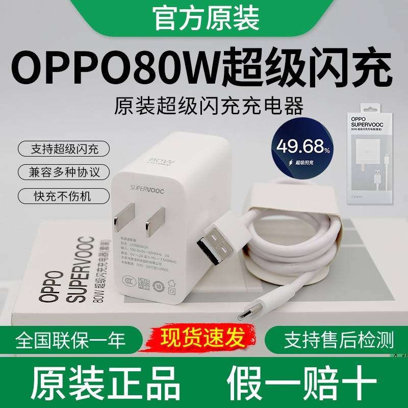 【官方认证手机充电线】适用于oppo80W充电器原装FindX8充电器/X6/X5Pro/Reno14/K13Turbo/Reno12/Reno12Pro/