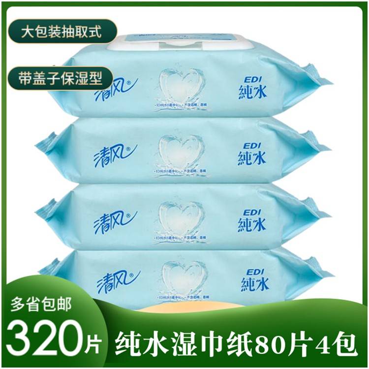 婴幼儿湿纸巾独立包装单一片的小包便携儿童上学清风巾80纯水无香