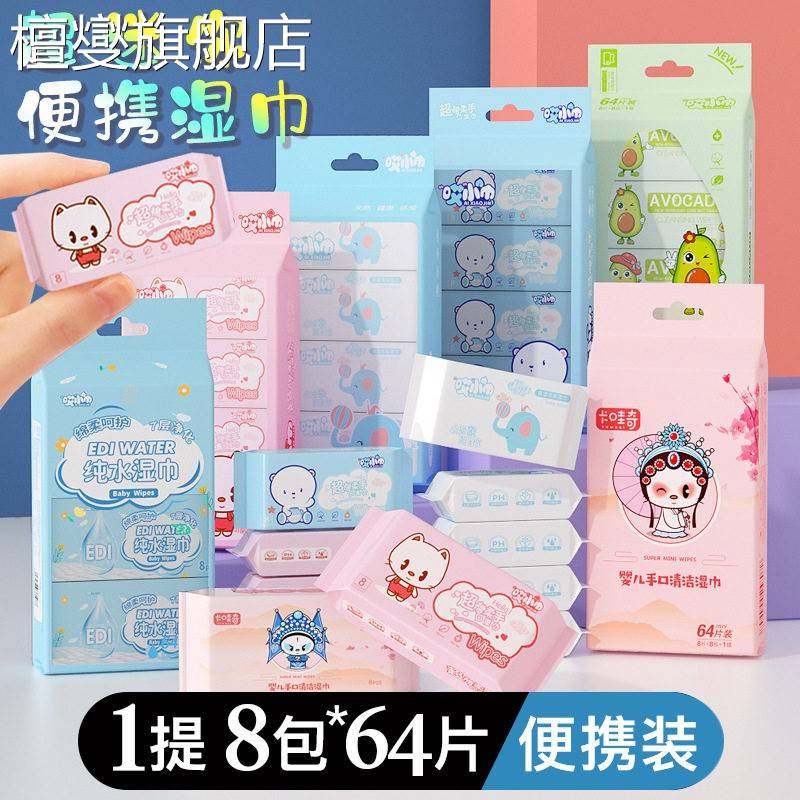 湿巾独立包装超迷你便携小抽取手口清洁湿纸巾女学生宿舍卫生婴儿,洗护清洁剂/卫生巾/纸/香薰,皮肤护理湿巾/湿敷纸巾,淘宝优惠券,粉丝福利购,淘宝优惠卷