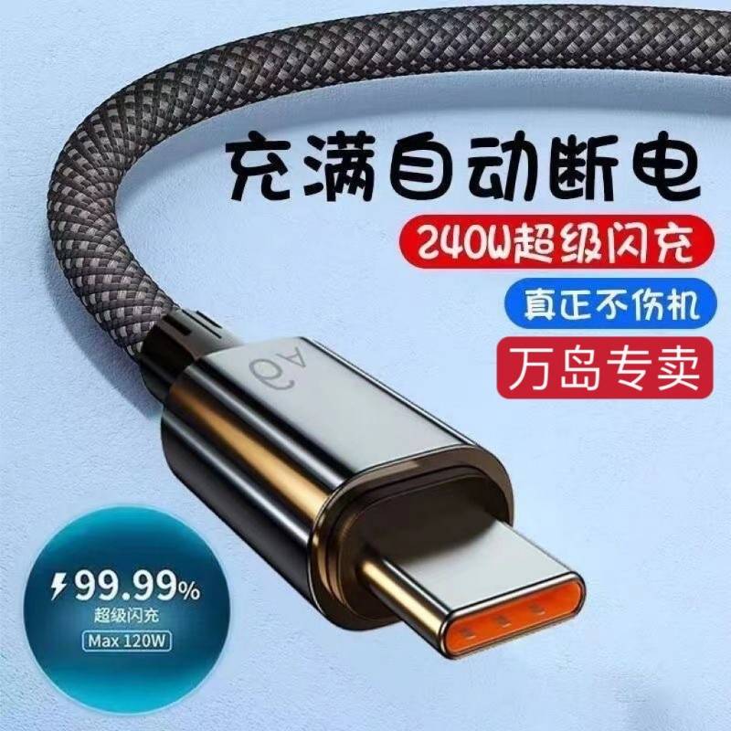 【正品官方旗舰店】快充电数据线240W492AType-c6A超级快充240W数据线适用于华为matemagic双引擎vivo充电线