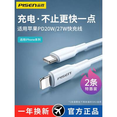 【官方认证手机充电线】适用于品胜适用iPhone14pro数据线20W快充13苹果12充电线pd闪充11手机加长ipad器正品