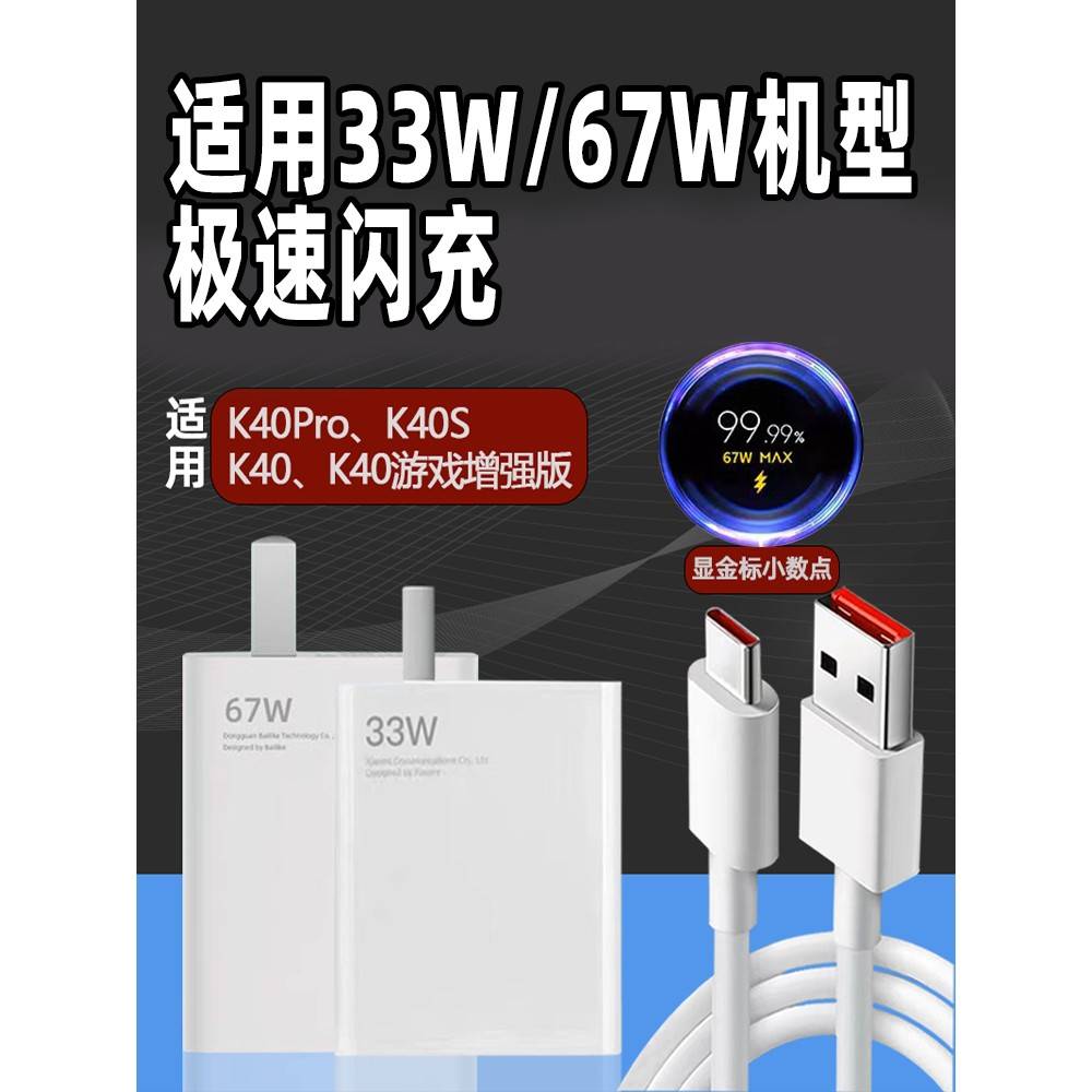 【天猫正品】适用于红米K40/K40Pro充电器33W极速闪充小米K40s手机充电头RedmiK40游戏增强版插头67W快充弯头
