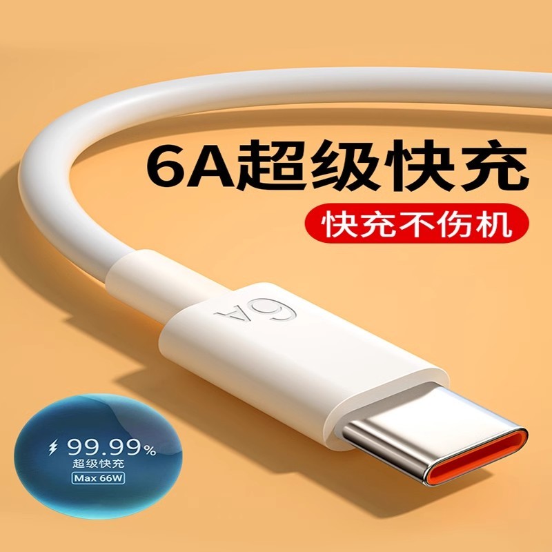 【官方正品】适用于Type-c数据线6A超级快充mate60pro8p30p40安卓5A充电器线nova7tapyc荣耀9x手机tpc超级