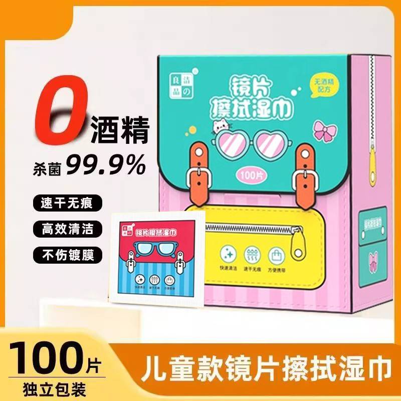 婴幼儿湿纸巾独立包装单一片的小包便携儿童上学眼镜专用次性无酒