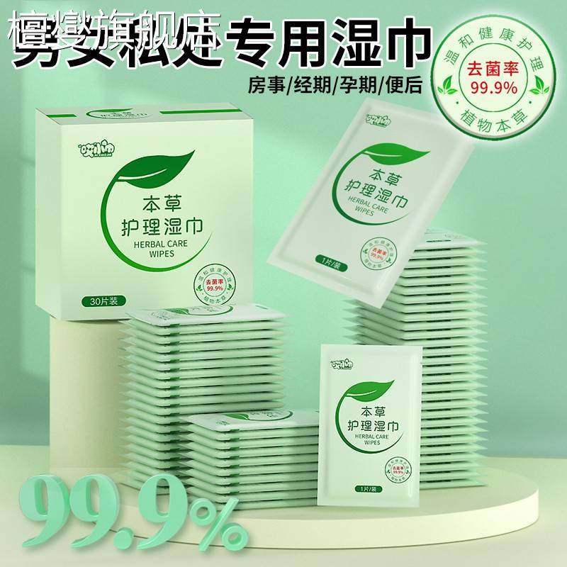 湿巾独立包装私处本草护理卫生女性洁阴护理湿厕纸清洁杀菌房事后,洗护清洁剂/卫生巾/纸/香薰,皮肤护理湿巾/湿敷纸巾,淘宝优惠券,粉丝福利购,淘宝优惠卷