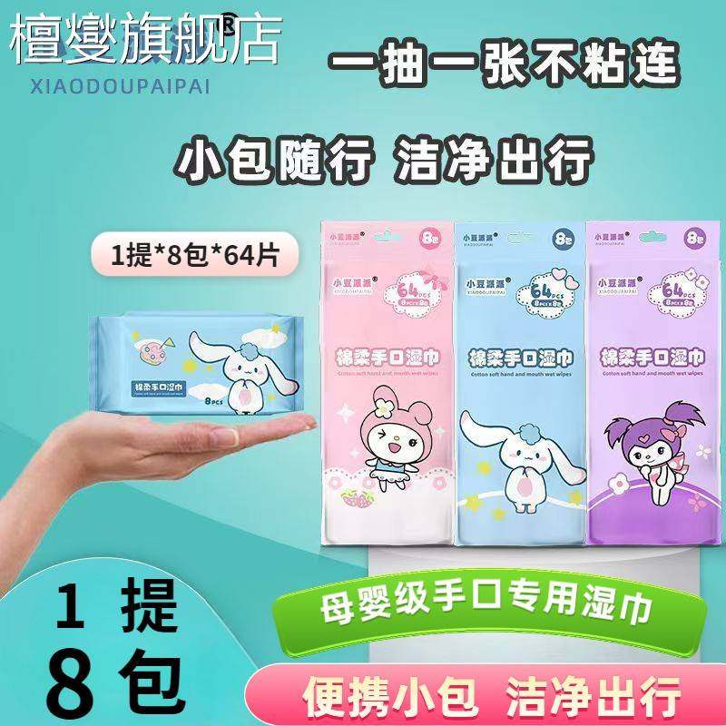 湿巾独立包装小豆派派迷你婴儿湿纸巾便携手口清洁家用户外旅行,洗护清洁剂/卫生巾/纸/香薰,皮肤护理湿巾/湿敷纸巾,淘宝优惠券,粉丝福利购,淘宝优惠卷