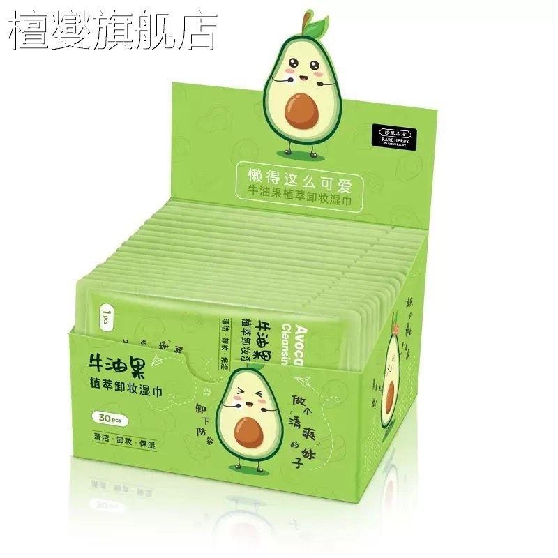 湿巾独立包装牛油果卸妆脸部卸妆用温和深层清洁一次性单片,洗护清洁剂/卫生巾/纸/香薰,皮肤护理湿巾/湿敷纸巾,淘宝优惠券,粉丝福利购,淘宝优惠卷