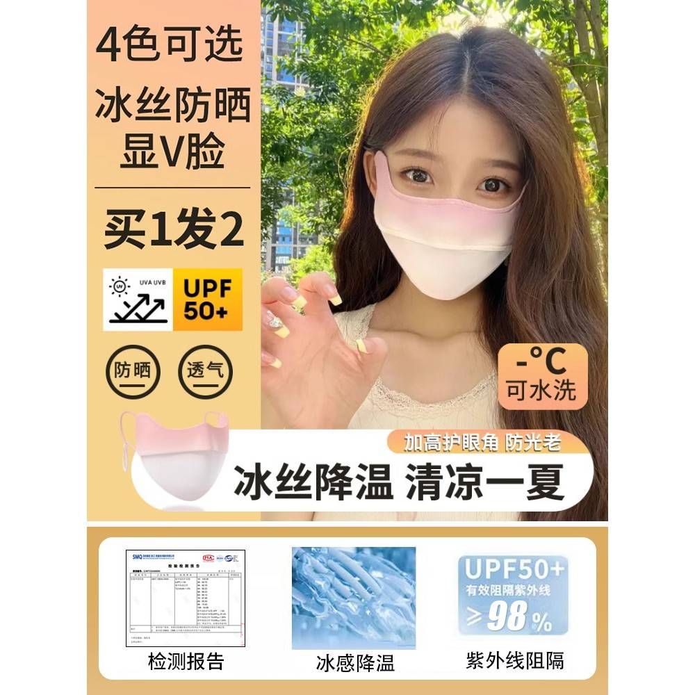 防晒口罩女防紫外线高颜值护眼角冰丝透气3d立体遮阳全脸面罩夏季