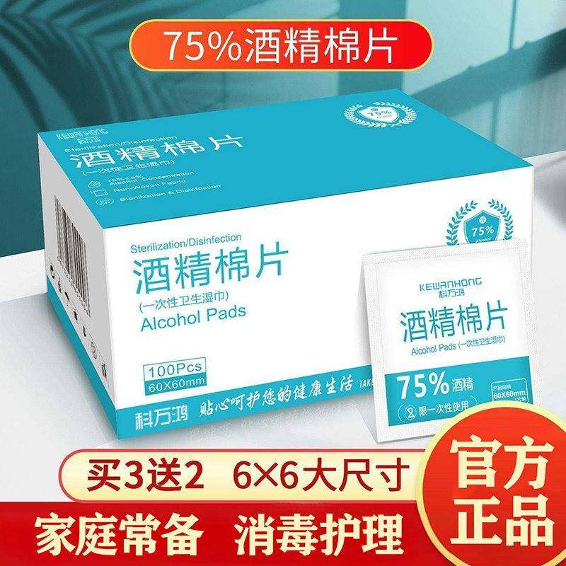 正品75度医用酒精湿巾独立包装棉片消毒单独擦手机屏幕眼镜一次性,保健用品,皮肤消毒护理（消）,淘宝优惠券,粉丝福利购,淘宝优惠卷