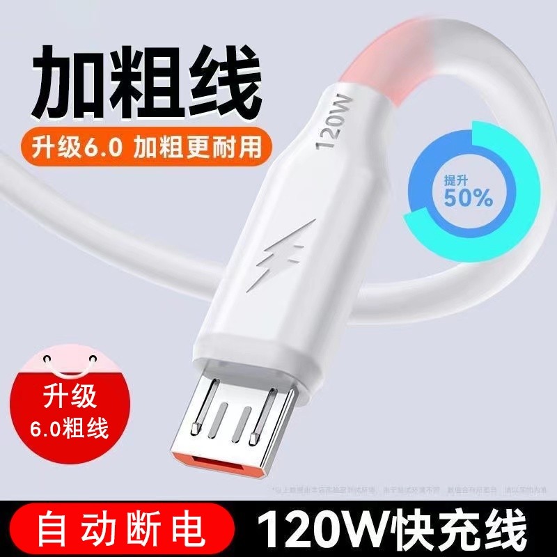 【官方认证手机充电线】适用于老款梯形microUSB数据线双引擎120w蟒蛇加粗超级快充线适用vivo华为OPPO/r11r1
