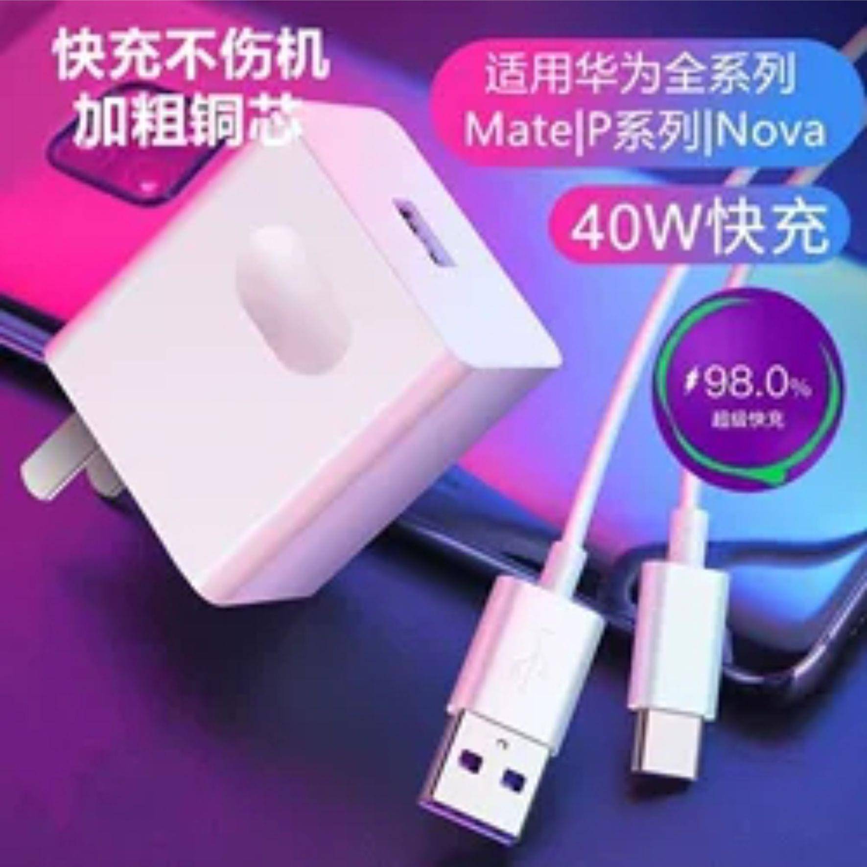 【官方认证手机充电线】适用于适用华为充电器40W超级快充p20p30p40pro充电头mate30通用nova7se