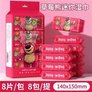 中小学生湿纸巾独立包装一片单片便携草莓熊纸纯水小包随身迷你婴