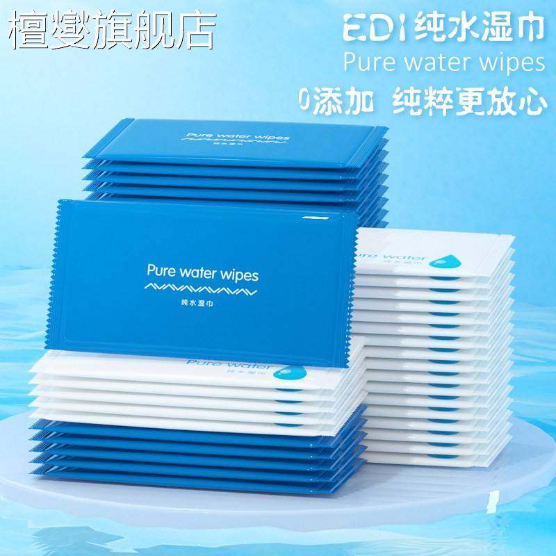 湿巾独立包装EDI纯水一次性婴幼儿手口专用便携单片小新生儿童湿,洗护清洁剂/卫生巾/纸/香薰,皮肤护理湿巾/湿敷纸巾,淘宝优惠券,粉丝福利购,淘宝优惠卷