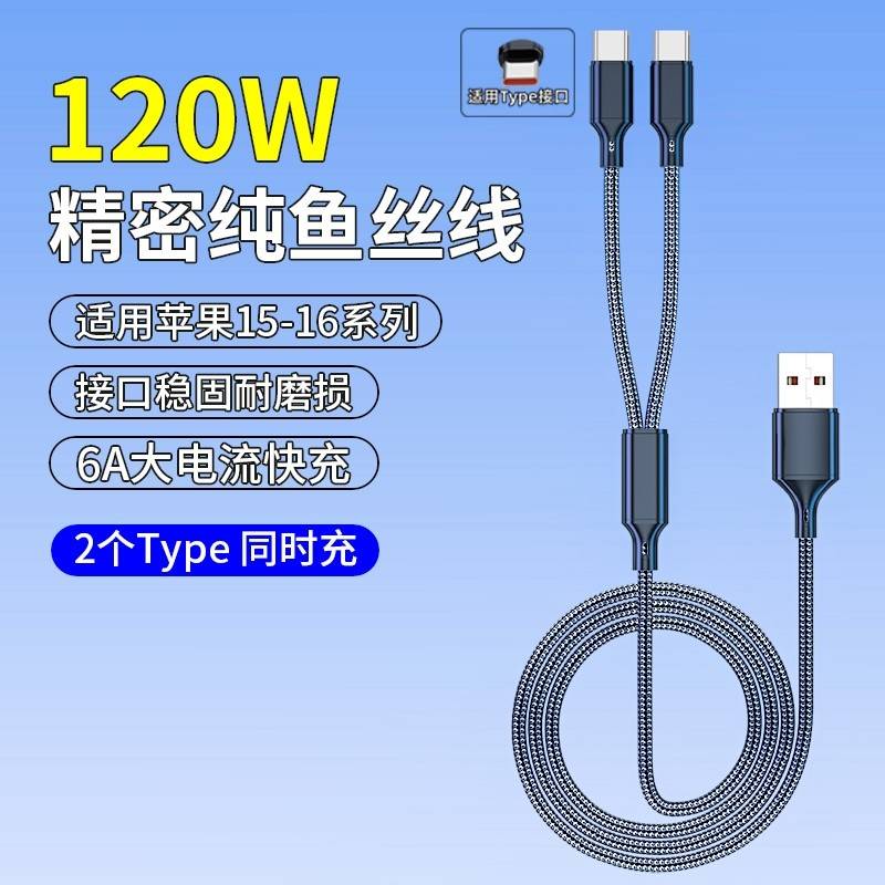 【官方正品】适用于多头120w一拖二超级快充数据线二合一iPhone16promax双苹果15手机华为mate60pro荣耀双typ