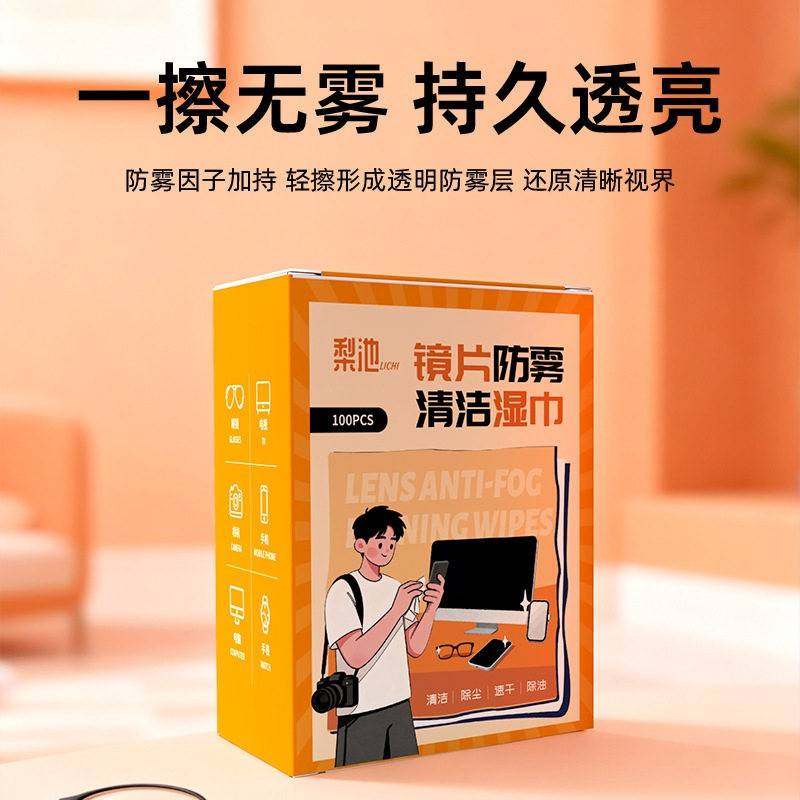 正品官方旗舰店眼镜清洁湿巾梨池防雾擦片布擦拭镜头屏幕等通用便,洗护清洁剂/卫生巾/纸/香薰,电子屏幕/镜头湿巾,淘宝优惠券,粉丝福利购,淘宝优惠卷