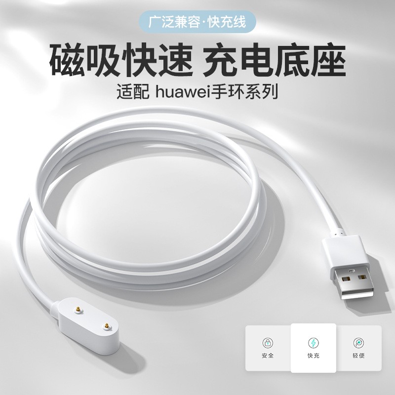 【天猫正品】适用于华为手环10充电器手环9/8NFC新款5x快充fit3数据线6磁吸式ES