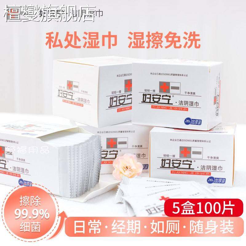 湿巾独立包装妇安宁洁阴房事男女私处护理卫生湿纸巾杀菌便携免洗,洗护清洁剂/卫生巾/纸/香薰,皮肤护理湿巾/湿敷纸巾,淘宝优惠券,粉丝福利购,淘宝优惠卷