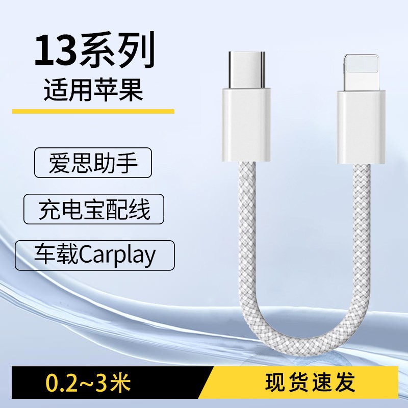 【官方认证手机充电线】适用于适用苹果13数据线编织USB转lightning充电线13promaxPD快充器xs短款加长ipad闪