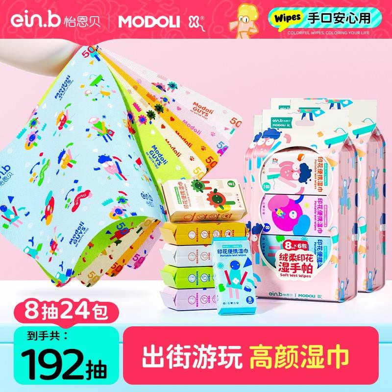 婴幼儿湿纸巾独立包装单一片的小包便携儿童上学怡恩贝巾随身装手