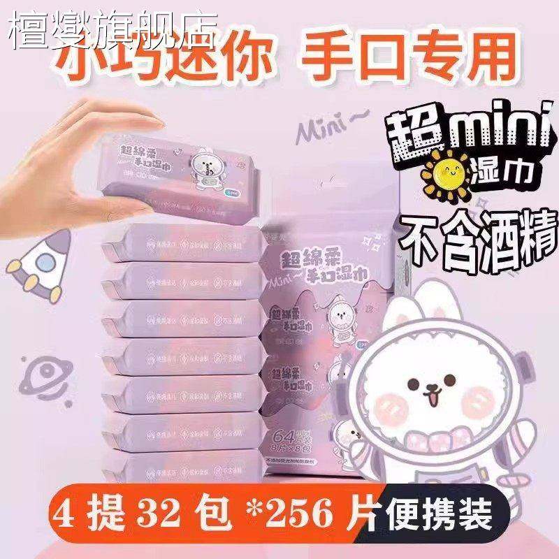 湿巾独立包装一提袋装便携小包超迷你随身手口清洁纸婴儿学生儿童,洗护清洁剂/卫生巾/纸/香薰,皮肤护理湿巾/湿敷纸巾,淘宝优惠券,粉丝福利购,淘宝优惠卷