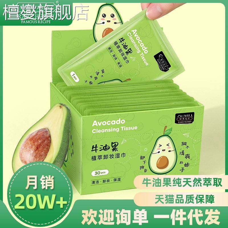 湿巾独立包装牛油果植萃卸妆无刺激脸部用深层清洁面巾一次性单片,洗护清洁剂/卫生巾/纸/香薰,皮肤护理湿巾/湿敷纸巾,淘宝优惠券,粉丝福利购,淘宝优惠卷