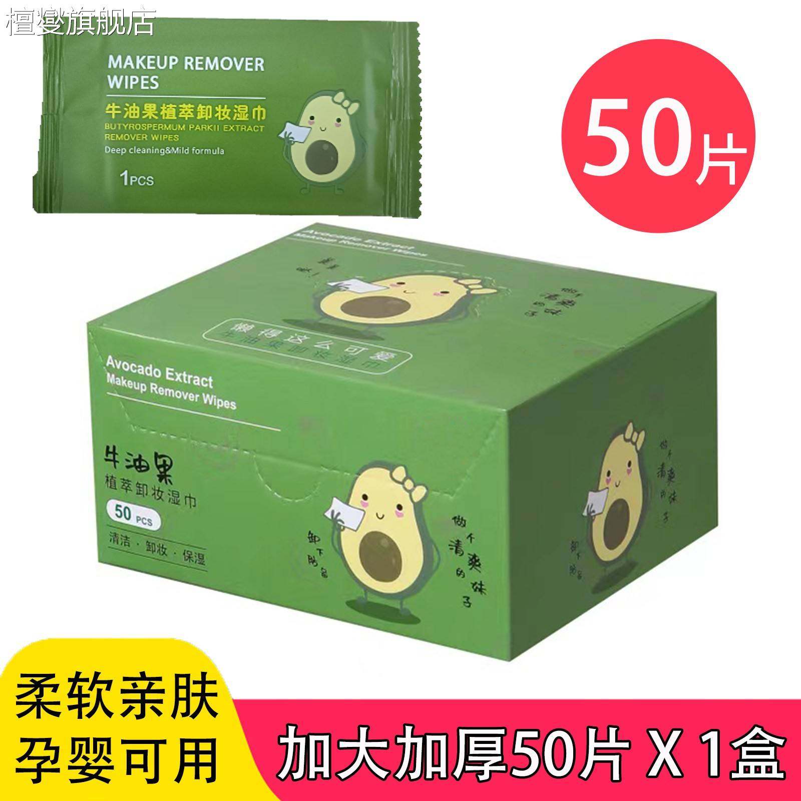 湿巾独立包装牛油果卸妆纸温和无刺激脸部深层清洁一次性单片装,洗护清洁剂/卫生巾/纸/香薰,皮肤护理湿巾/湿敷纸巾,淘宝优惠券,粉丝福利购,淘宝优惠卷
