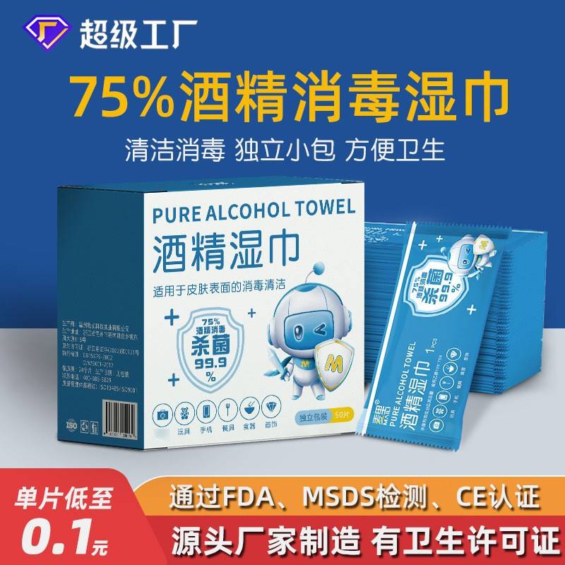 中小学生湿纸巾独立包装一片单片便携酒精75度片式消毒一次性杀菌