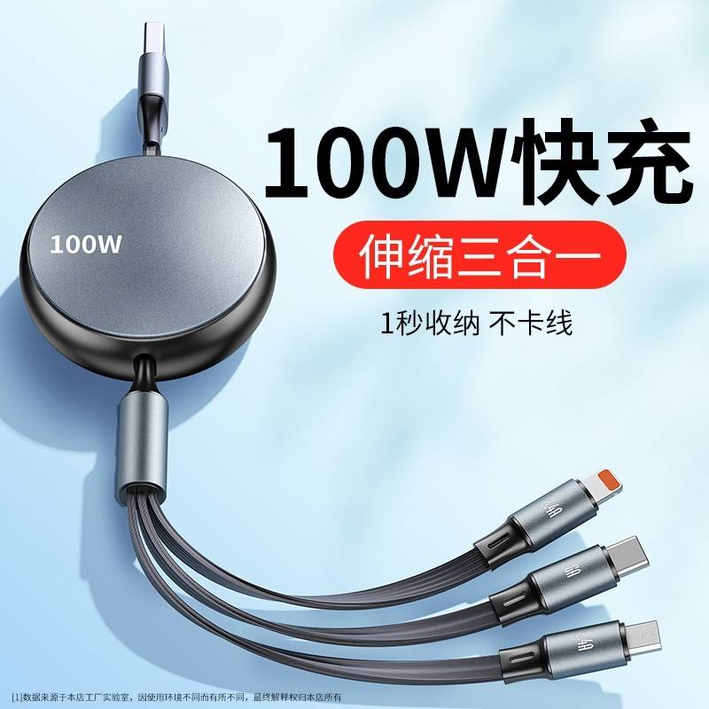 【官方认证手机充电线】适用于数据线三合一100W快充伸缩充电线一拖三快充三头适用于苹果安卓Typec手机平板