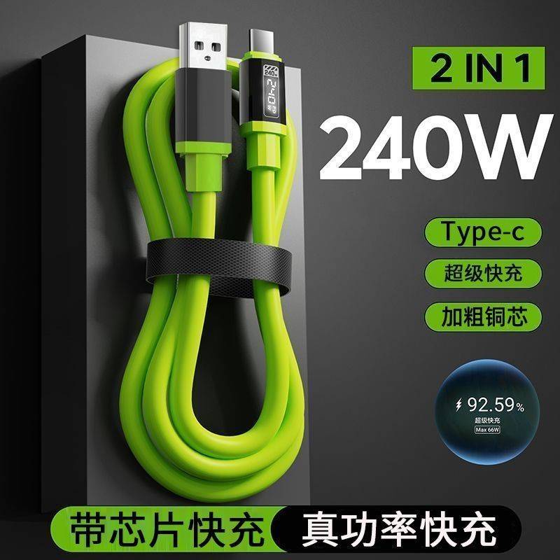 【正品官方旗舰店】快充电数据线240W385AType-c加粗240W超级快充数据线适用华为VIVOPPO小米苹果充电线typec