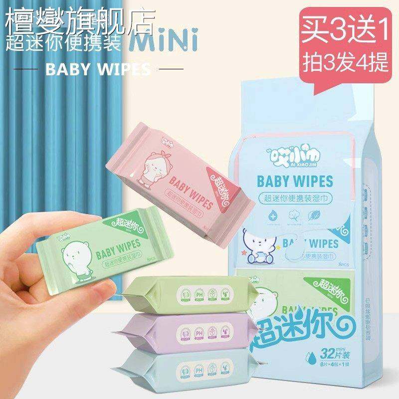 湿巾独立包装4包1提装超迷你便携小包随身手口清洁纸婴儿学生儿童,洗护清洁剂/卫生巾/纸/香薰,皮肤护理湿巾/湿敷纸巾,淘宝优惠券,粉丝福利购,淘宝优惠卷