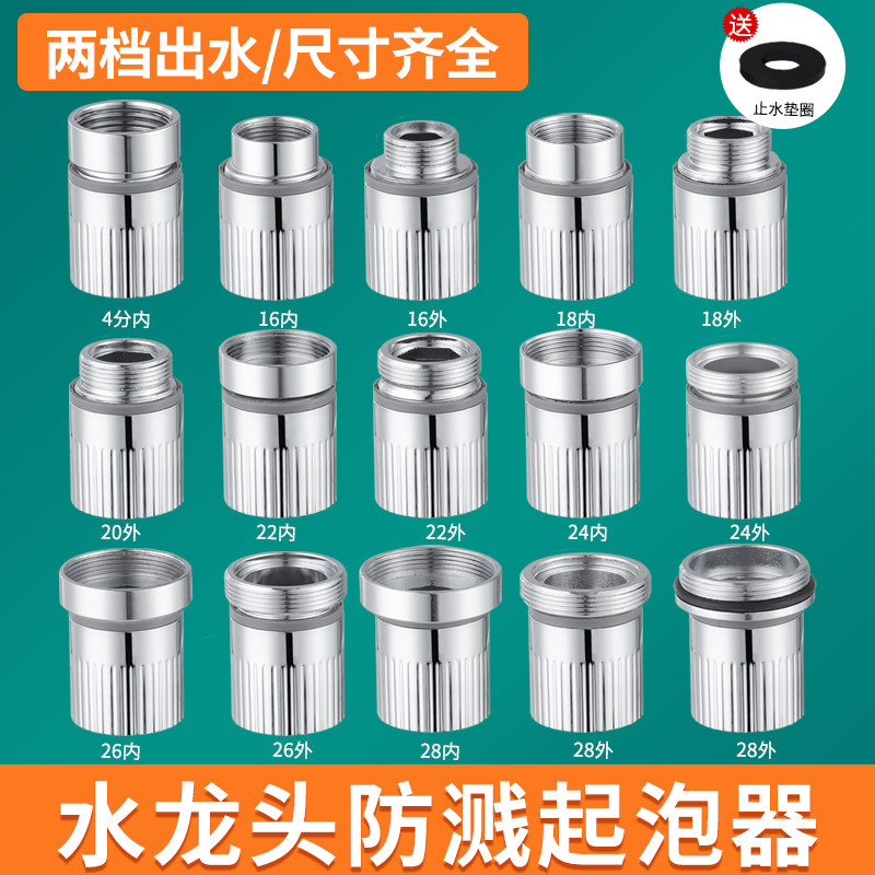 厨房水龙头过滤器网嘴防溅头冷热水通用面盆出水嘴起泡器内芯配件,家装主材,智能厨房龙头,淘宝优惠券,粉丝福利购,淘宝优惠卷