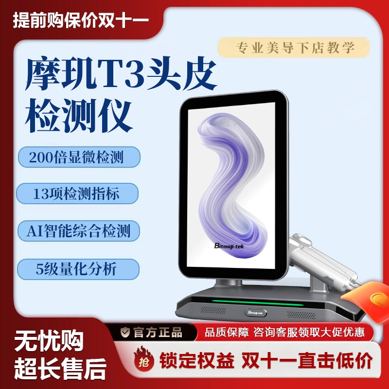 摩玑T3头皮检测仪高清理发店美容院毛囊头发测试仪器皮肤面部分析