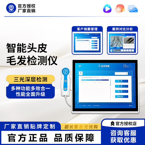 新款智能分析头皮检测仪触屏毛囊皮肤测试仪理发店养生馆专用四光