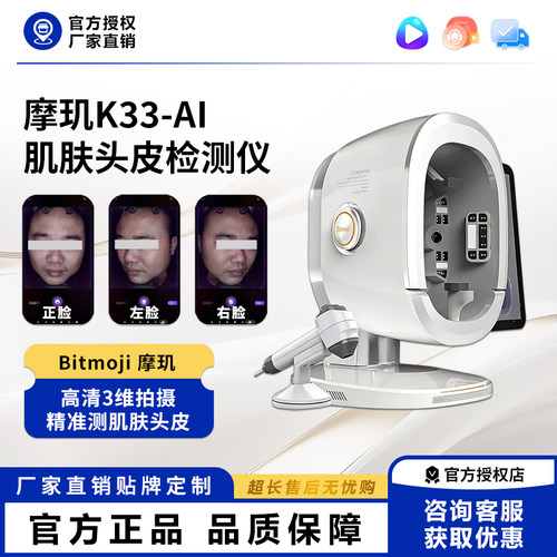 摩玑K33新款皮肤检测仪美容院面部头皮发根发囊养发馆一体机通用