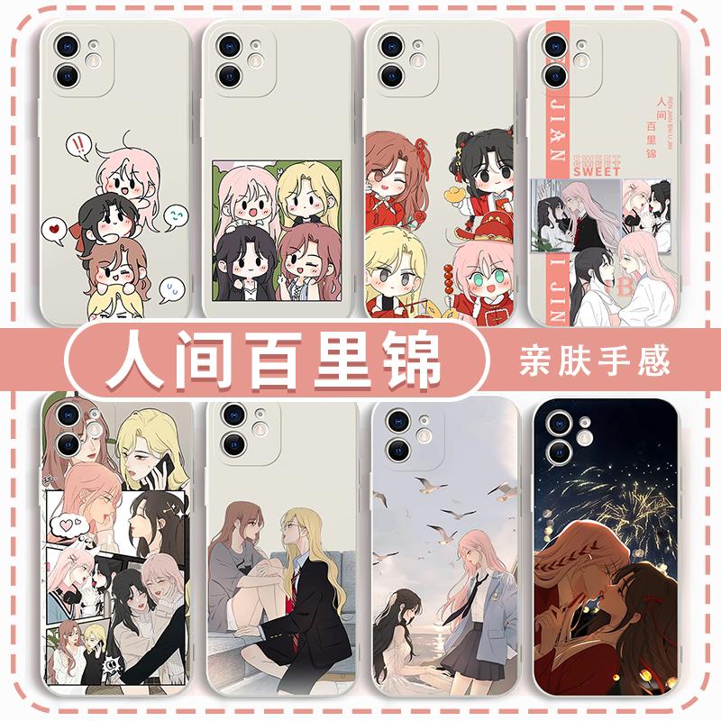 人间百里锦手机壳苹果16华