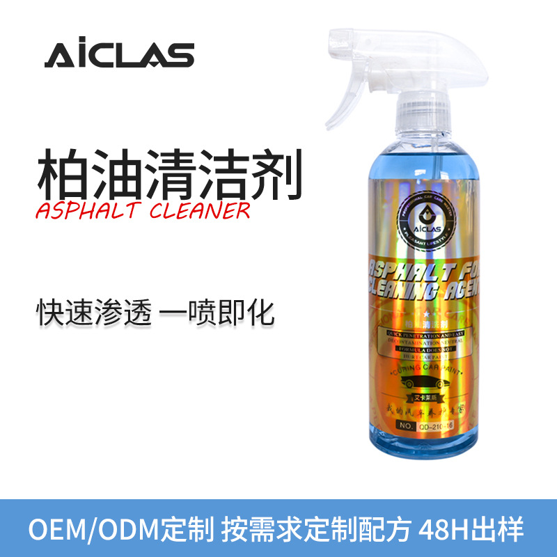 艾卡莱斯柏油沥青清洁剂汽车漆面玻璃胶去除剂除胶厂家直销