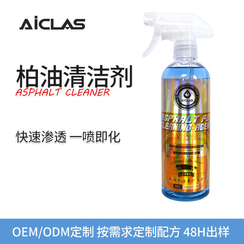 艾卡莱斯柏油沥青清洁剂汽车漆面玻璃胶去除剂除胶厂家直销