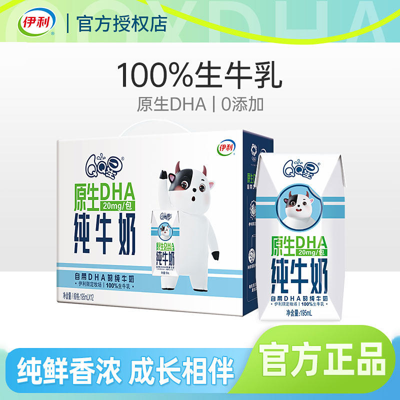 QQ星原生DHA纯牛奶甄选优质奶源