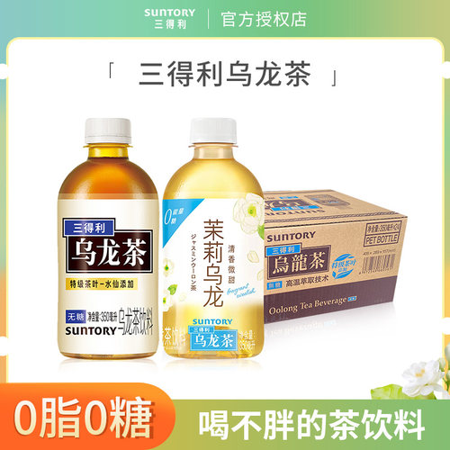 SUNTORY无糖0脂乌龙茶饮料350ml