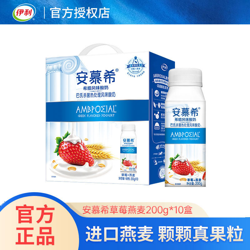 伊利安慕希草莓燕麦酸奶营养早餐甄选优质奶源200g*10盒整箱饮料,咖啡/麦片/冲饮,酸奶,淘宝优惠券,粉丝福利购,淘宝优惠卷